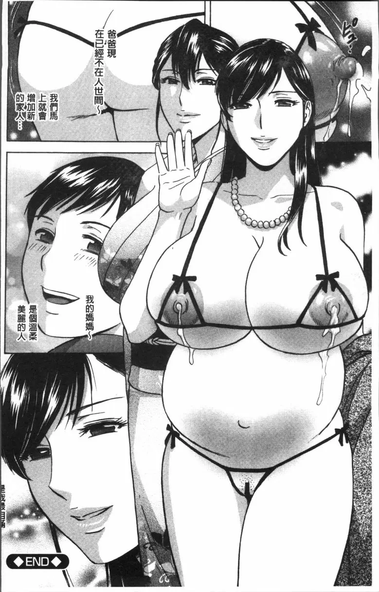 【R18禁免費中文A漫、禁漫、H漫】恥辱扭動的母親的巨乳... 【免費中文A漫、禁漫、H漫】恥辱扭動的母親的巨乳...單行本 192