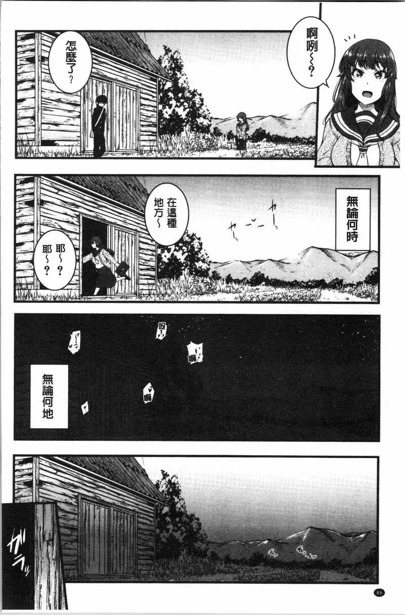 【R18禁免費中文A漫、禁漫、H漫】痙攣愛慾活塞運動 大姊姊是變態玩具 【免費中文A漫、禁漫、H漫】痙攣愛慾活塞運動 大姊姊是變態玩具 單行本 87
