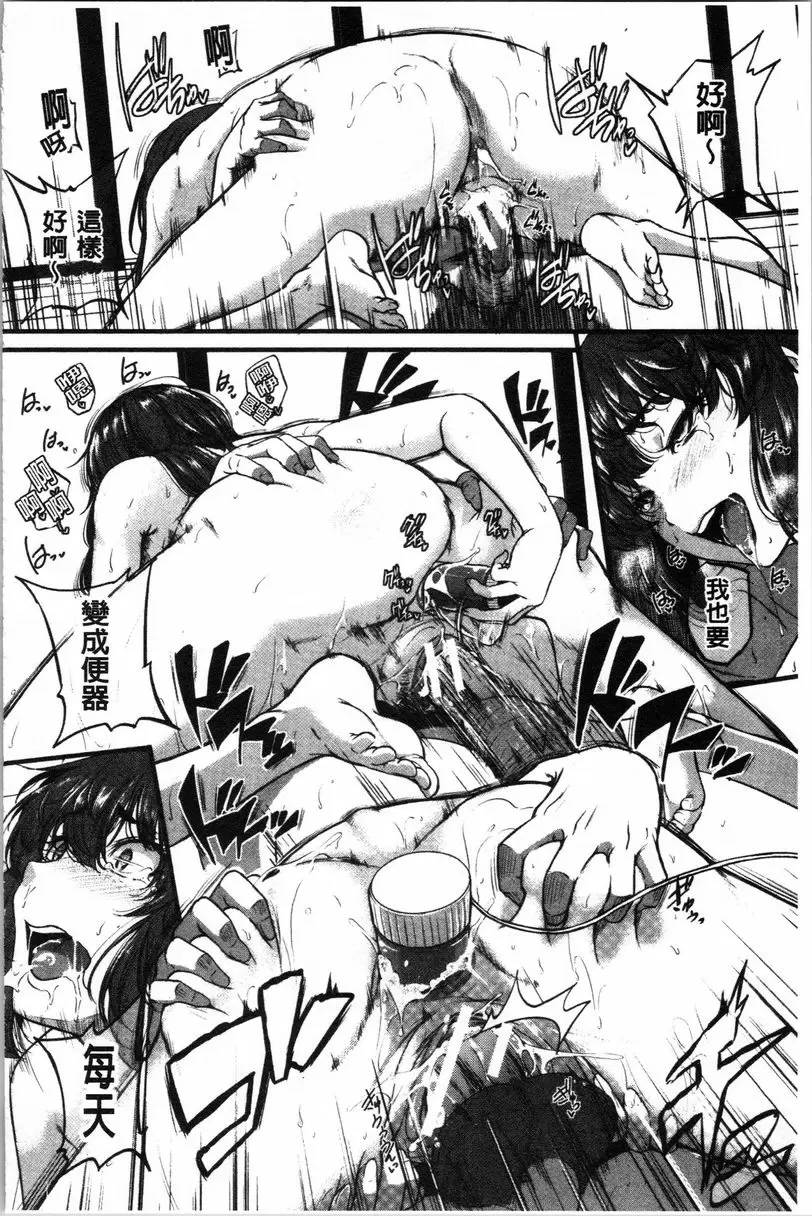 【R18禁免費中文A漫、禁漫、H漫】痙攣愛慾活塞運動 大姊姊是變態玩具 【免費中文A漫、禁漫、H漫】痙攣愛慾活塞運動 大姊姊是變態玩具 單行本 95