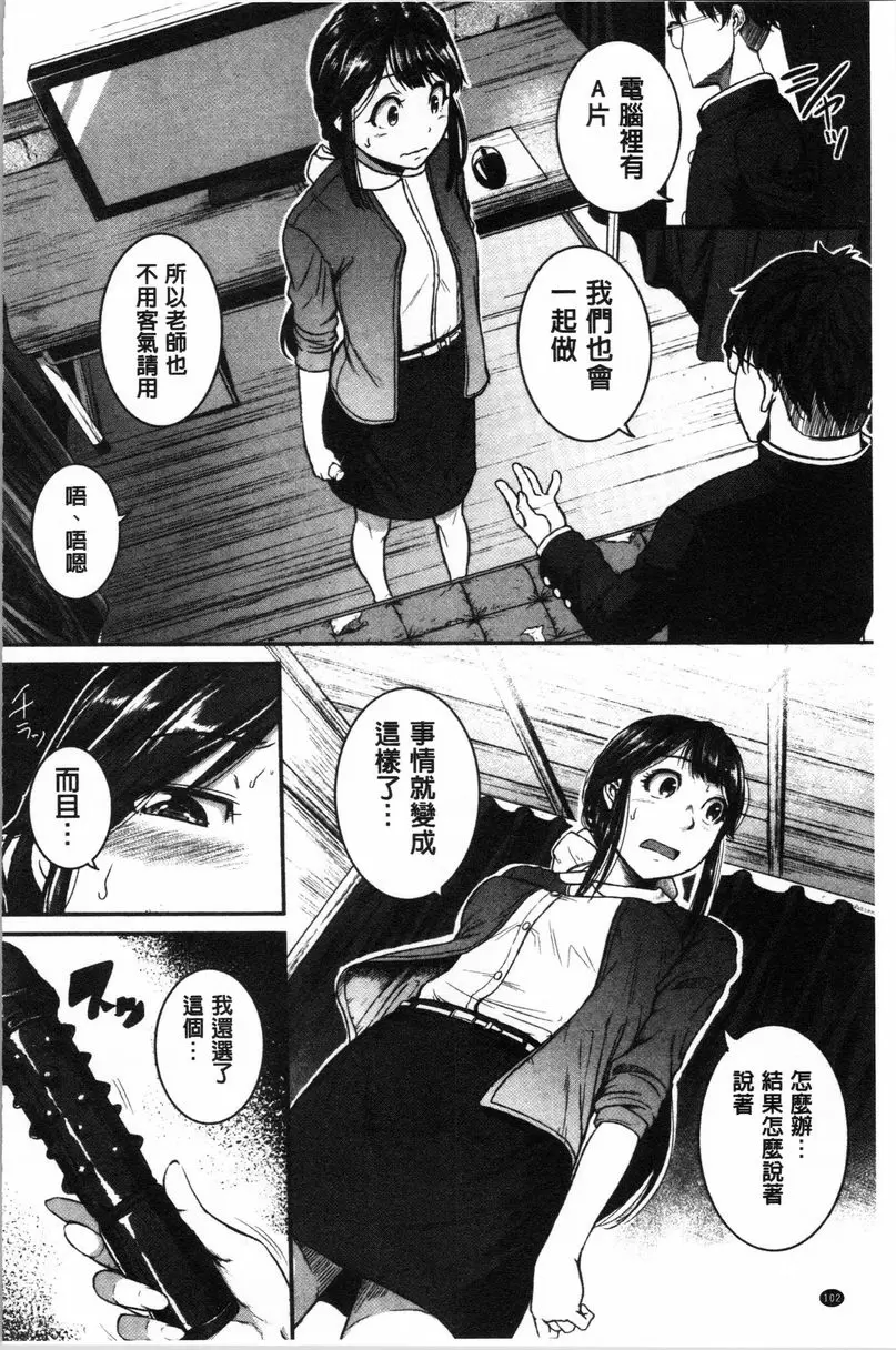【R18禁免費中文A漫、禁漫、H漫】痙攣愛慾活塞運動 大姊姊是變態玩具 【免費中文A漫、禁漫、H漫】痙攣愛慾活塞運動 大姊姊是變態玩具 單行本 103