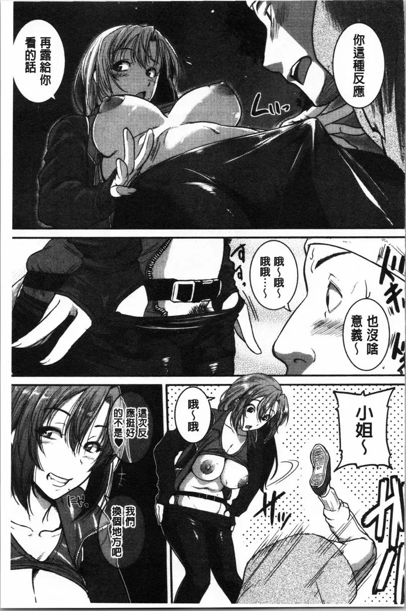 【R18禁免費中文A漫、禁漫、H漫】痙攣愛慾活塞運動 大姊姊是變態玩具 【免費中文A漫、禁漫、H漫】痙攣愛慾活塞運動 大姊姊是變態玩具 單行本 178