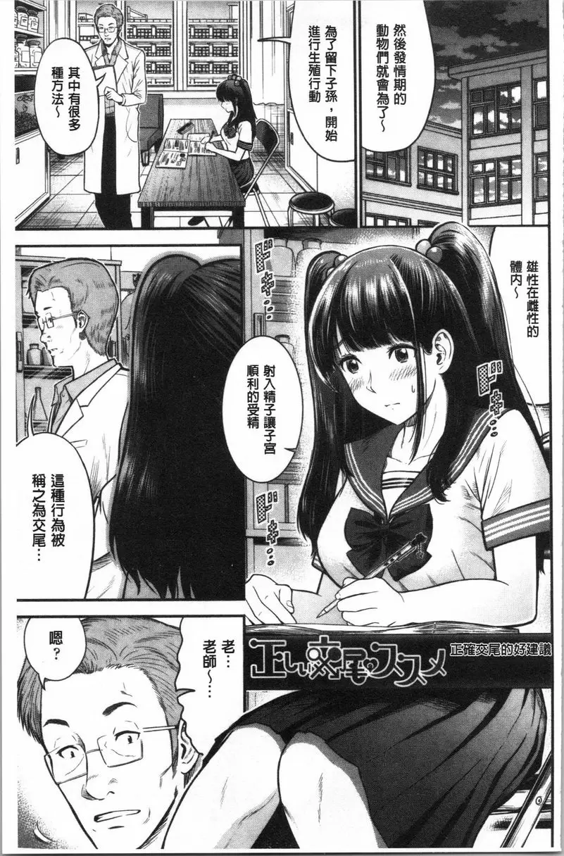 【R18禁免費中文A漫、禁漫、H漫】正確交尾的好建議 【免費A漫、禁漫、H漫】正確交尾的好建議 單行本 26