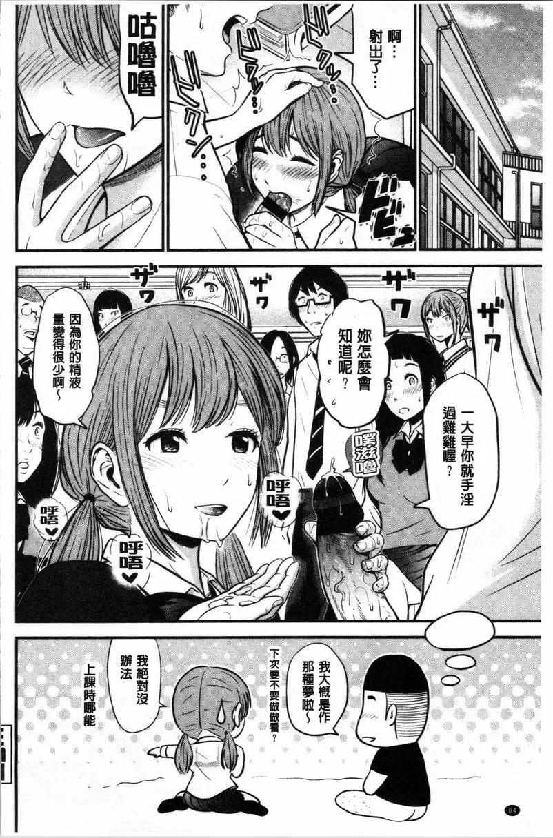 【R18禁免費中文A漫、禁漫、H漫】正確交尾的好建議 【免費A漫、禁漫、H漫】正確交尾的好建議 單行本 87