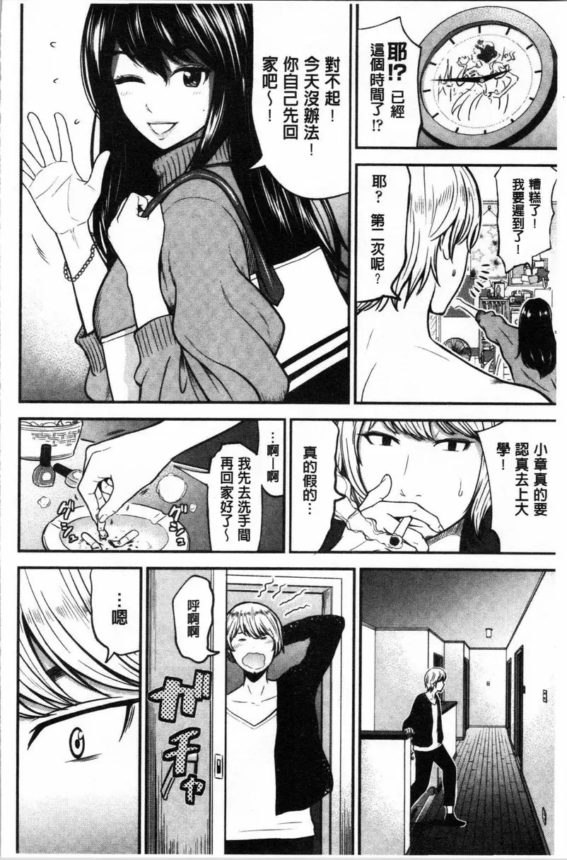【R18禁免費中文A漫、禁漫、H漫】正確交尾的好建議 【免費A漫、禁漫、H漫】正確交尾的好建議 單行本 91