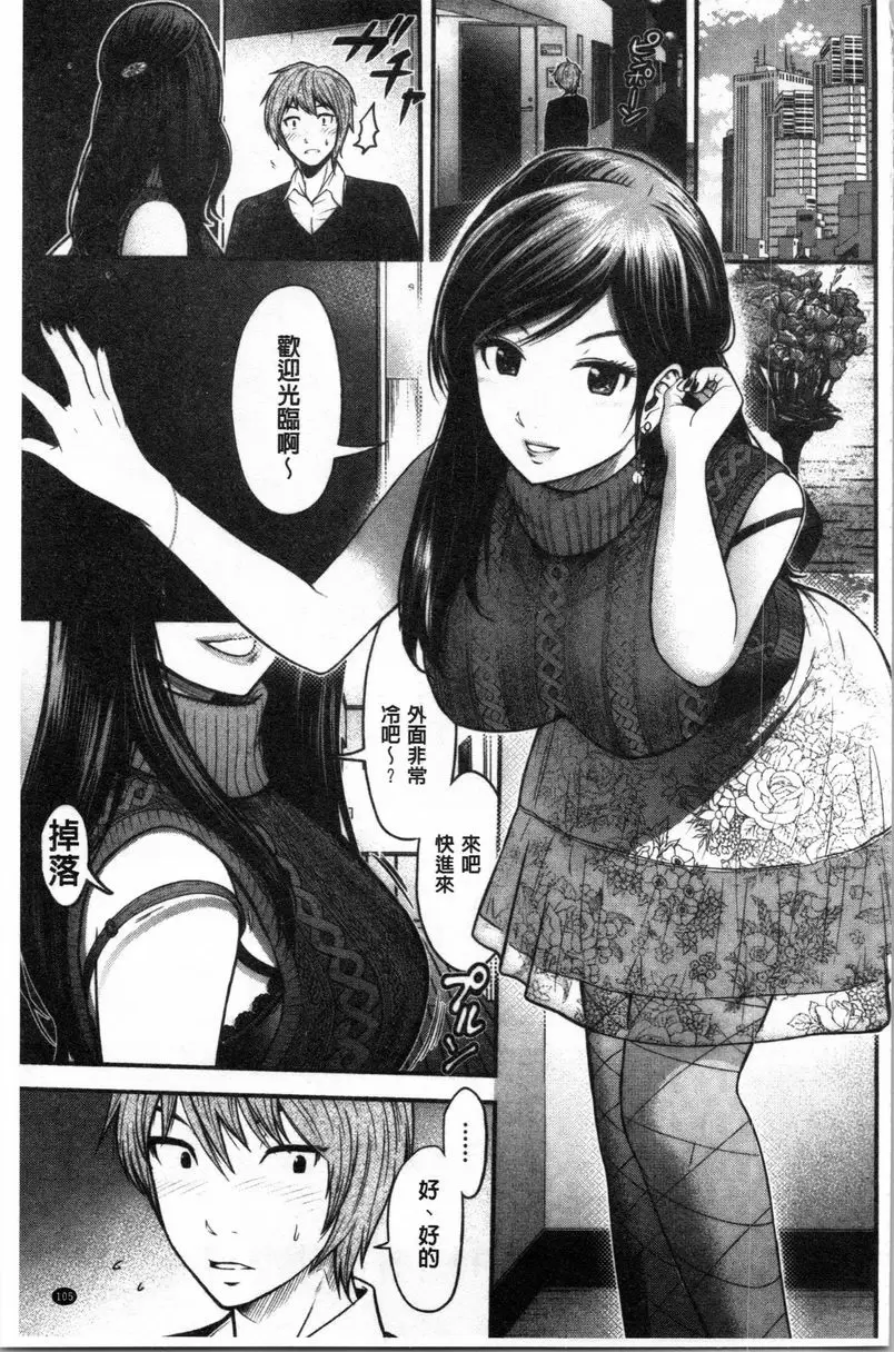 【R18禁免費中文A漫、禁漫、H漫】正確交尾的好建議 【免費A漫、禁漫、H漫】正確交尾的好建議 單行本 108
