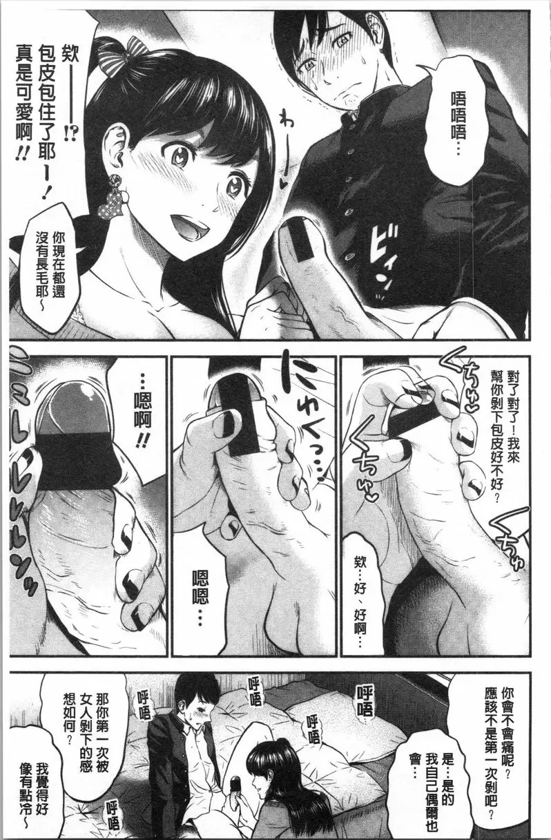 【R18禁免費中文A漫、禁漫、H漫】正確交尾的好建議 【免費A漫、禁漫、H漫】正確交尾的好建議 單行本 172