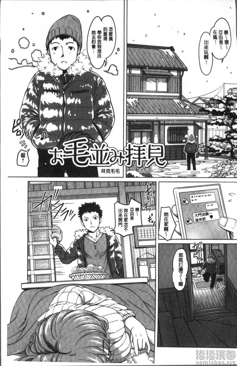 【免費情色18禁H漫】HotSpring has come 【免費'野外露出'成人H漫】情色單行本漫畫 2