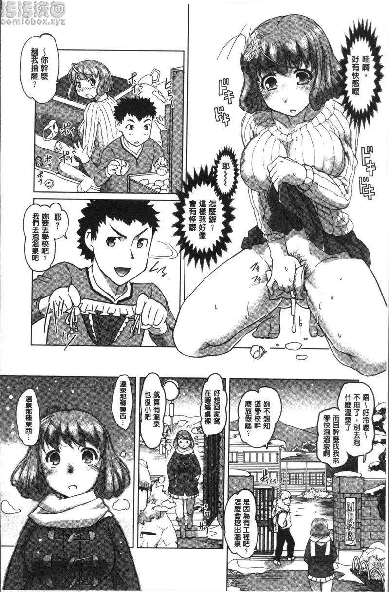 【免費情色18禁H漫】HotSpring has come 【免費'野外露出'成人H漫】情色單行本漫畫 13