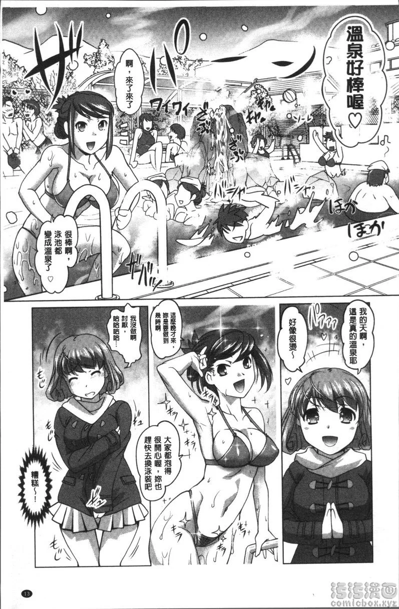 【免費情色18禁H漫】HotSpring has come 【免費'野外露出'成人H漫】情色單行本漫畫 14