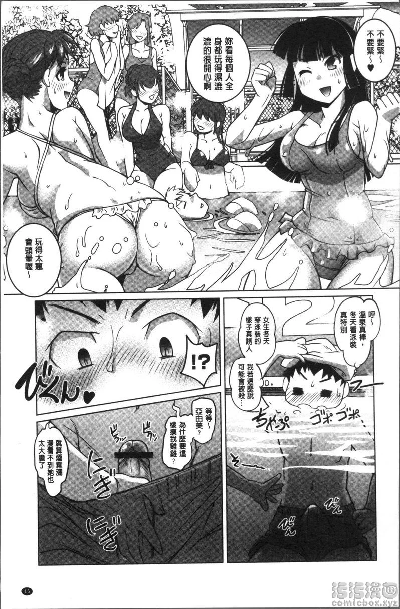 【免費情色18禁H漫】HotSpring has come 【免費'野外露出'成人H漫】情色單行本漫畫 16