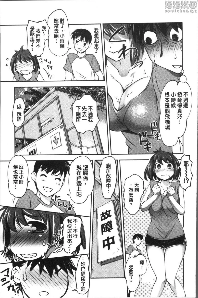 【免費情色18禁H漫】HotSpring has come 【免費'野外露出'成人H漫】情色單行本漫畫 44