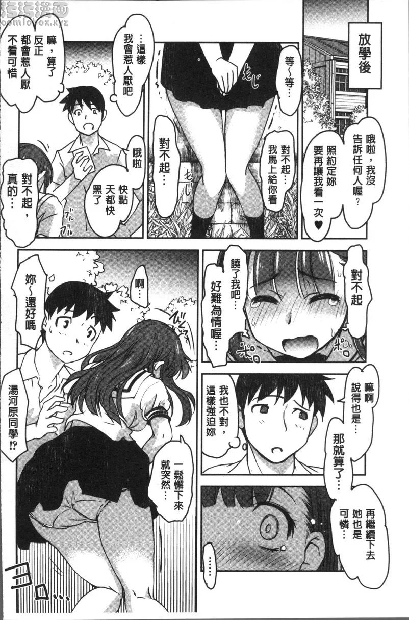 【免費情色18禁H漫】HotSpring has come 【免費'野外露出'成人H漫】情色單行本漫畫 61