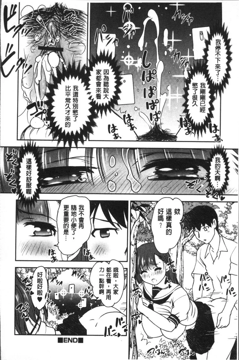 【免費情色18禁H漫】HotSpring has come 【免費'野外露出'成人H漫】情色單行本漫畫 77