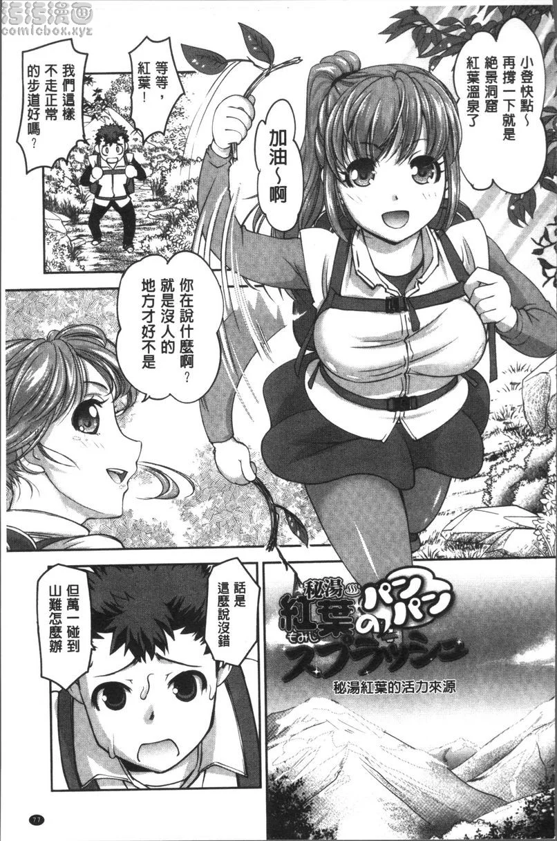 【免費情色18禁H漫】HotSpring has come 【免費'野外露出'成人H漫】情色單行本漫畫 78