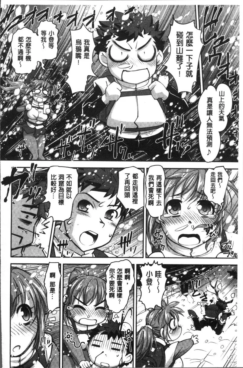 【免費情色18禁H漫】HotSpring has come 【免費'野外露出'成人H漫】情色單行本漫畫 79