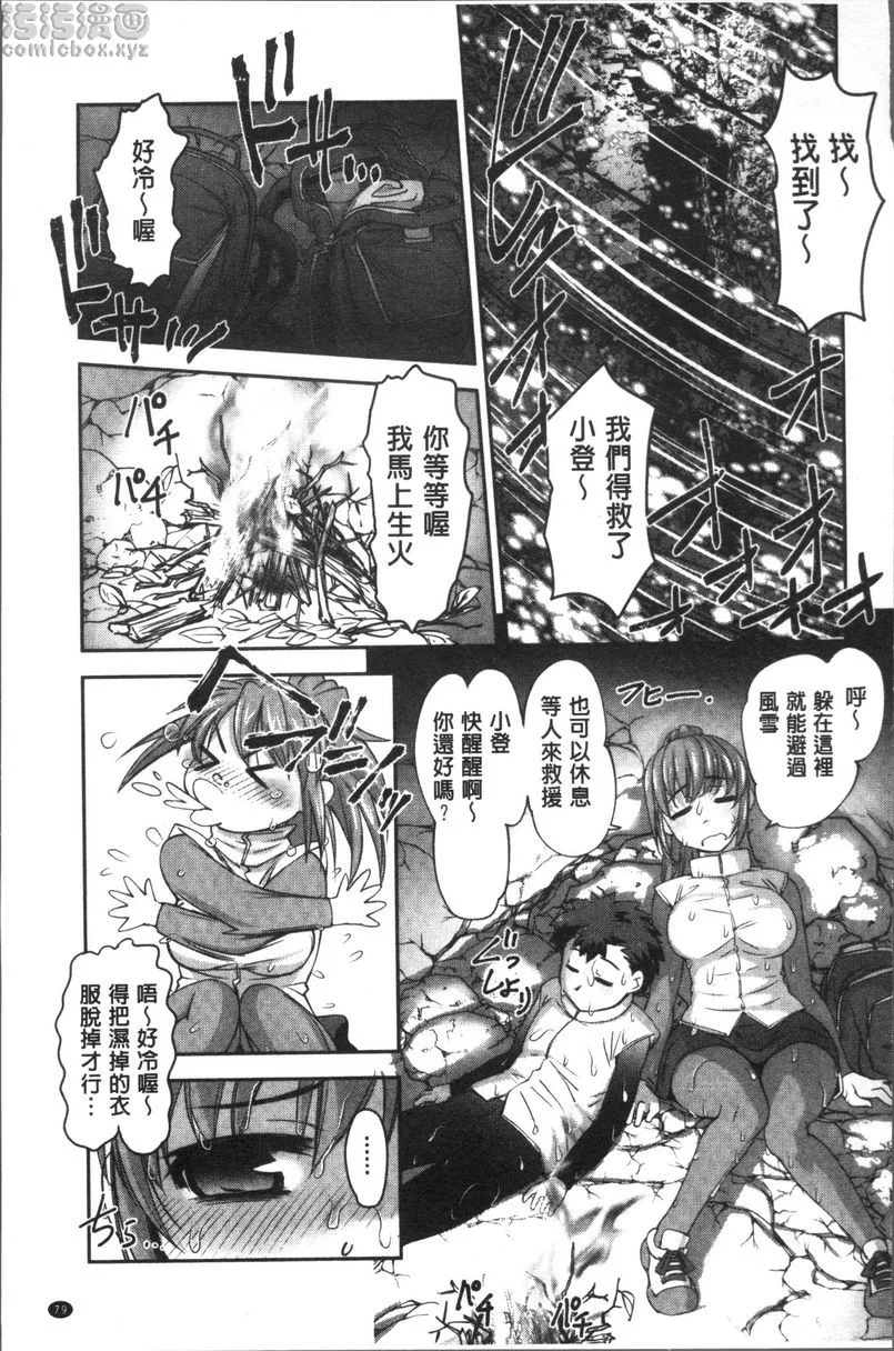 【免費情色18禁H漫】HotSpring has come 【免費'野外露出'成人H漫】情色單行本漫畫 80
