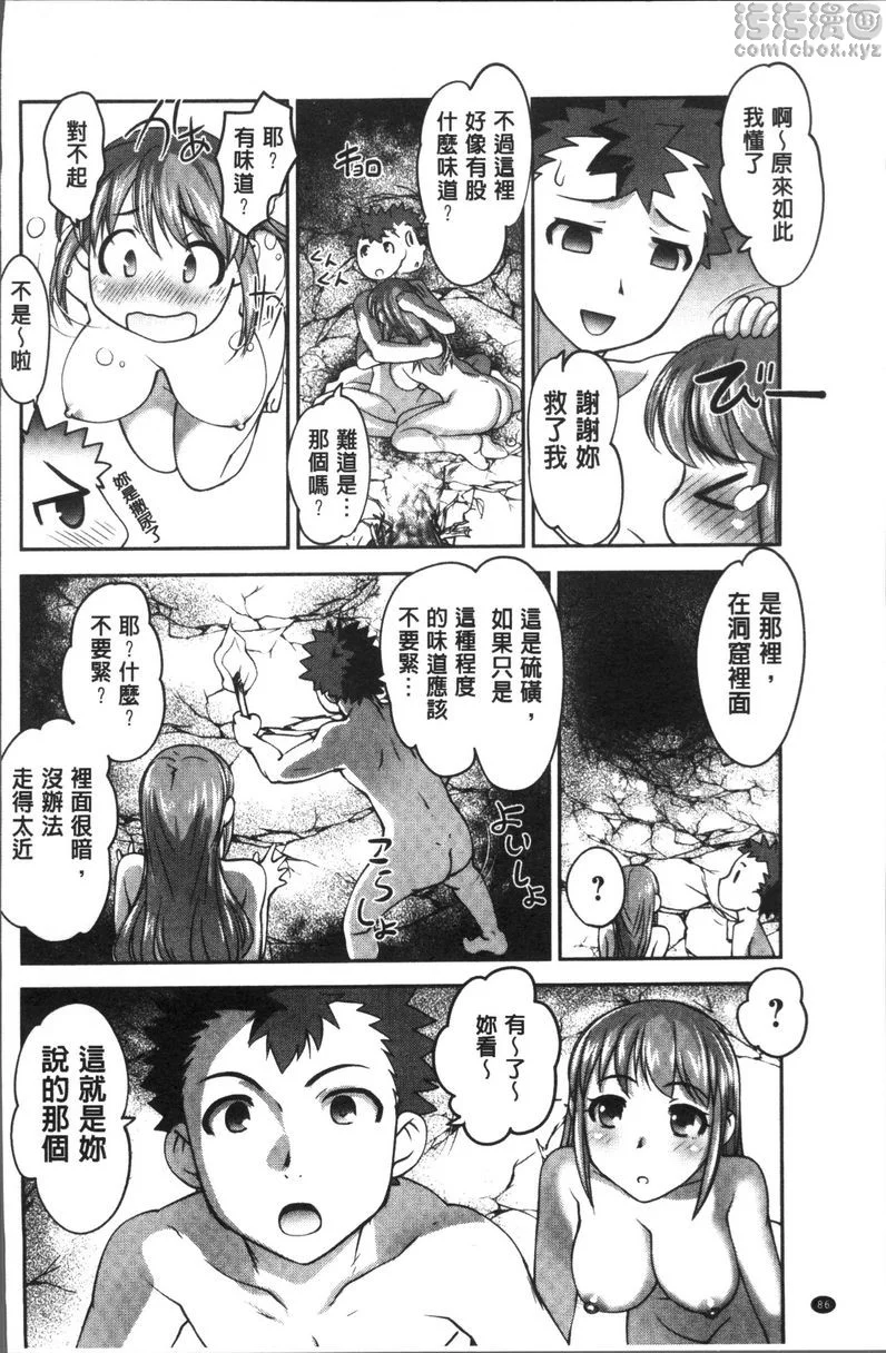【免費情色18禁H漫】HotSpring has come 【免費'野外露出'成人H漫】情色單行本漫畫 87