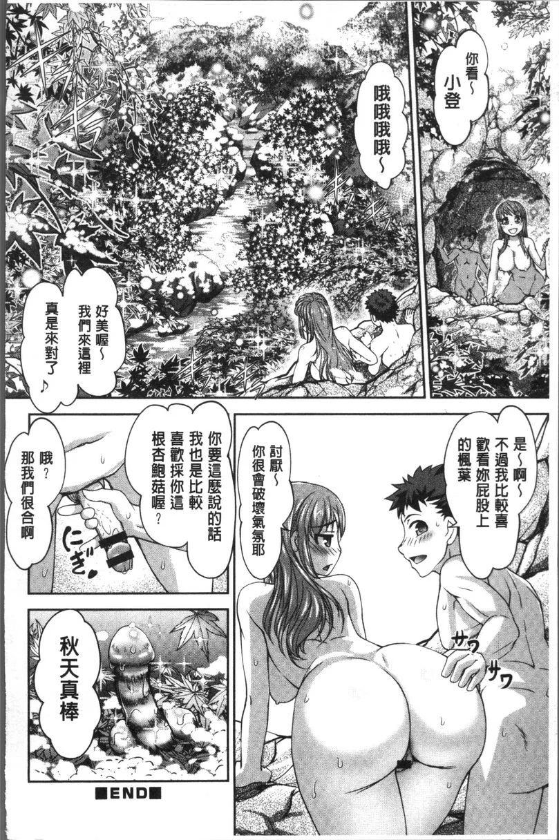 【免費情色18禁H漫】HotSpring has come 【免費'野外露出'成人H漫】情色單行本漫畫 97