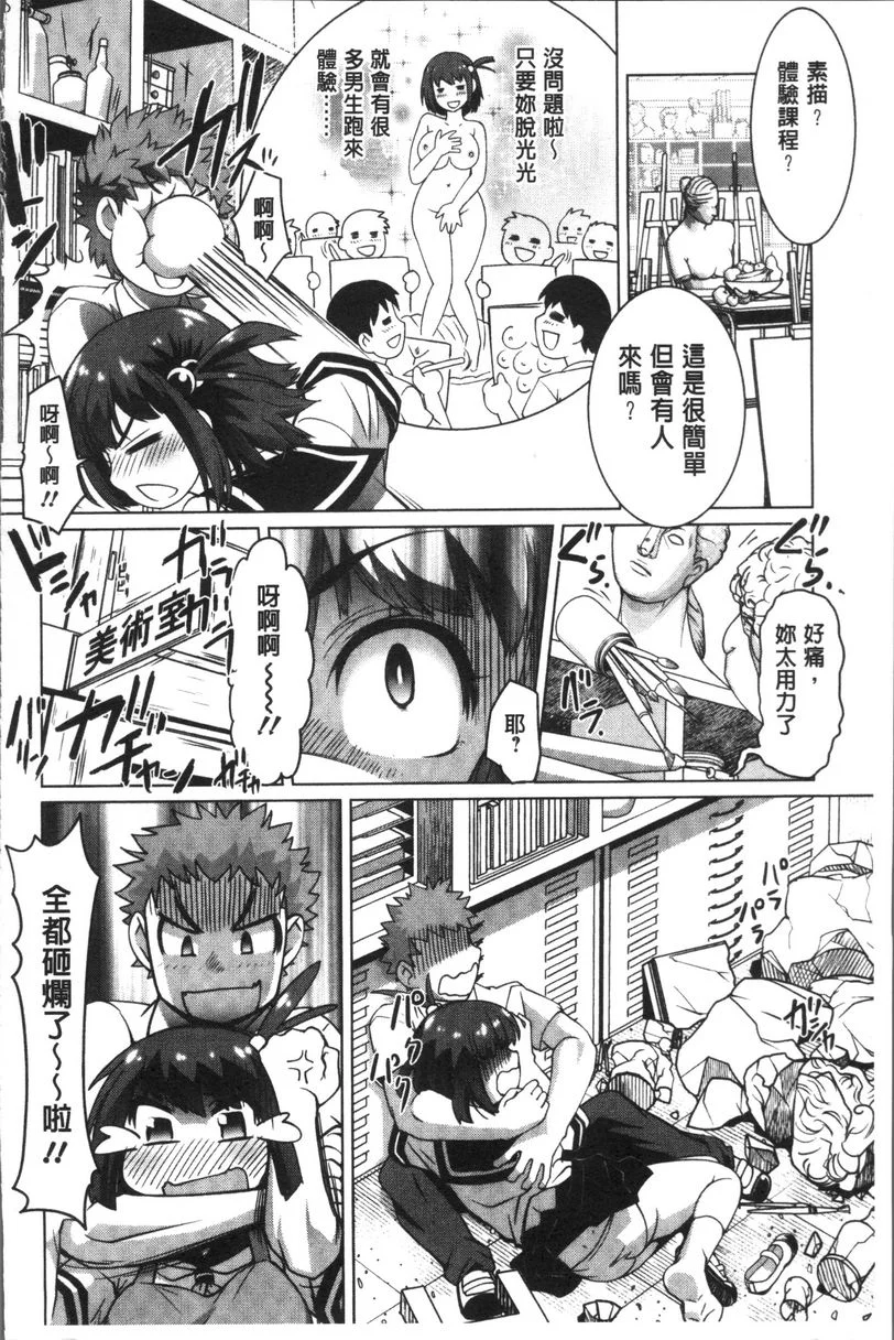 【免費情色18禁H漫】HotSpring has come 【免費'野外露出'成人H漫】情色單行本漫畫 103