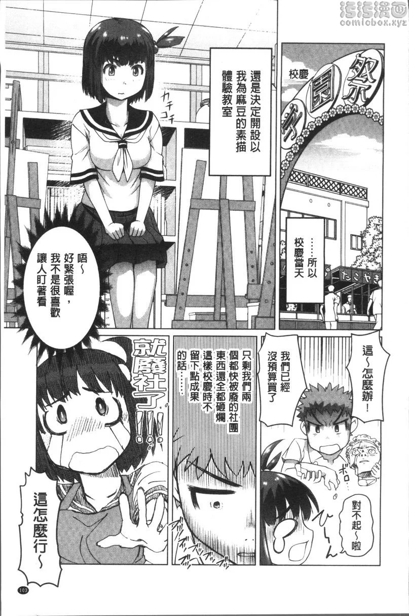 【免費情色18禁H漫】HotSpring has come 【免費'野外露出'成人H漫】情色單行本漫畫 104