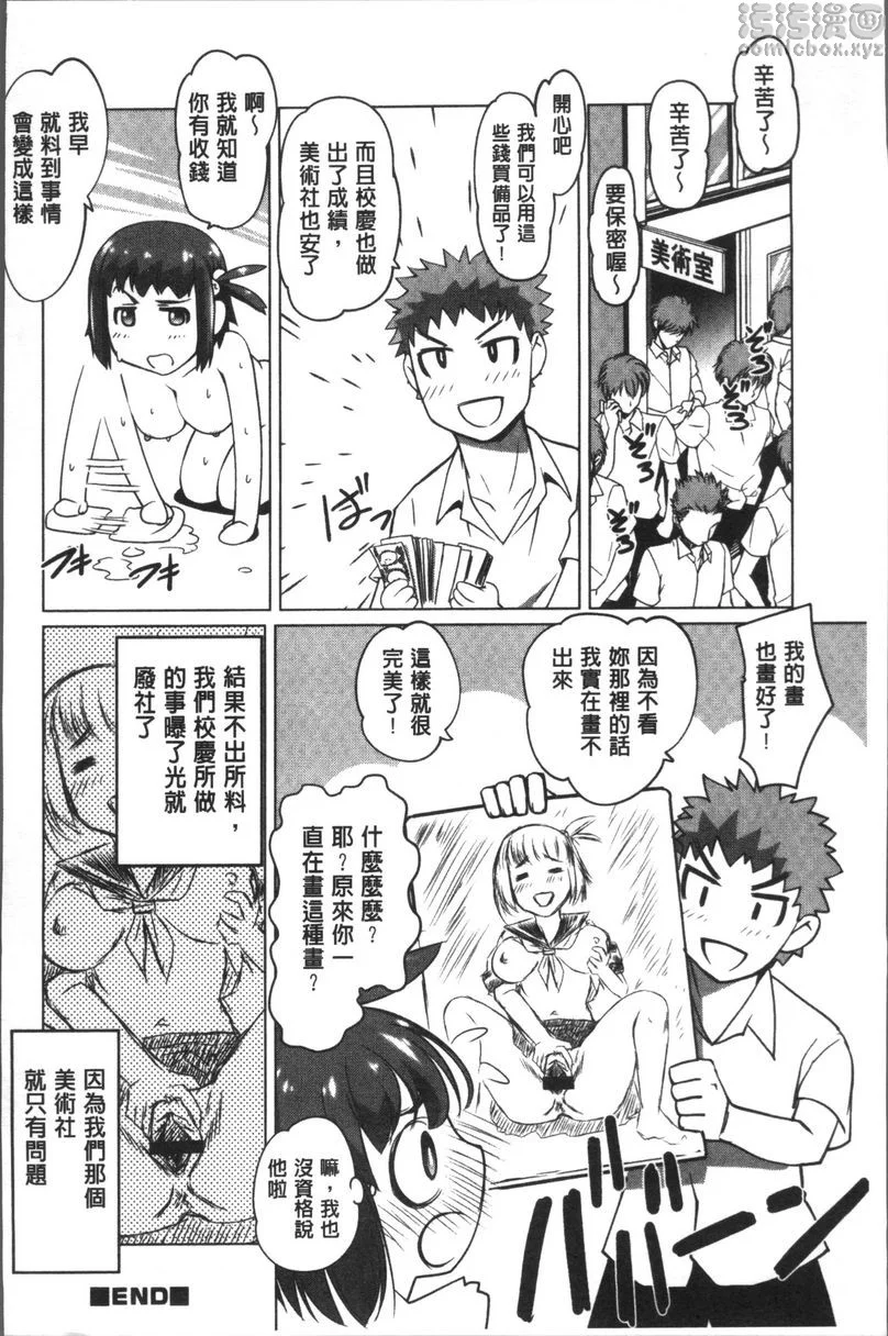 【免費情色18禁H漫】HotSpring has come 【免費'野外露出'成人H漫】情色單行本漫畫 117