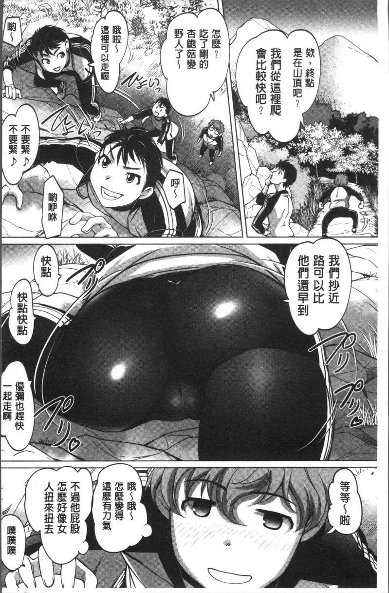 【免費情色18禁H漫】HotSpring has come 【免費'野外露出'成人H漫】情色單行本漫畫 121