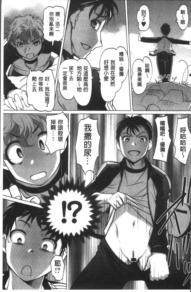 【免費情色18禁H漫】HotSpring has come 【免費'野外露出'成人H漫】情色單行本漫畫 122