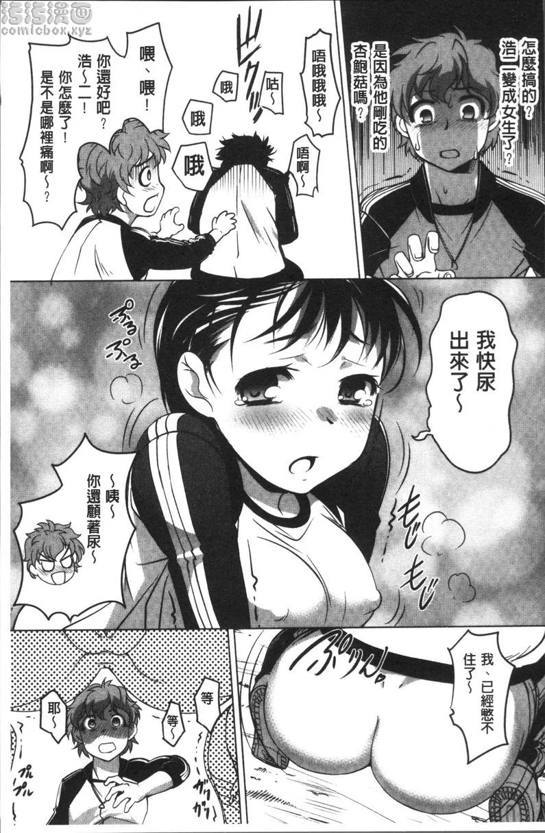 【免費情色18禁H漫】HotSpring has come 【免費'野外露出'成人H漫】情色單行本漫畫 124
