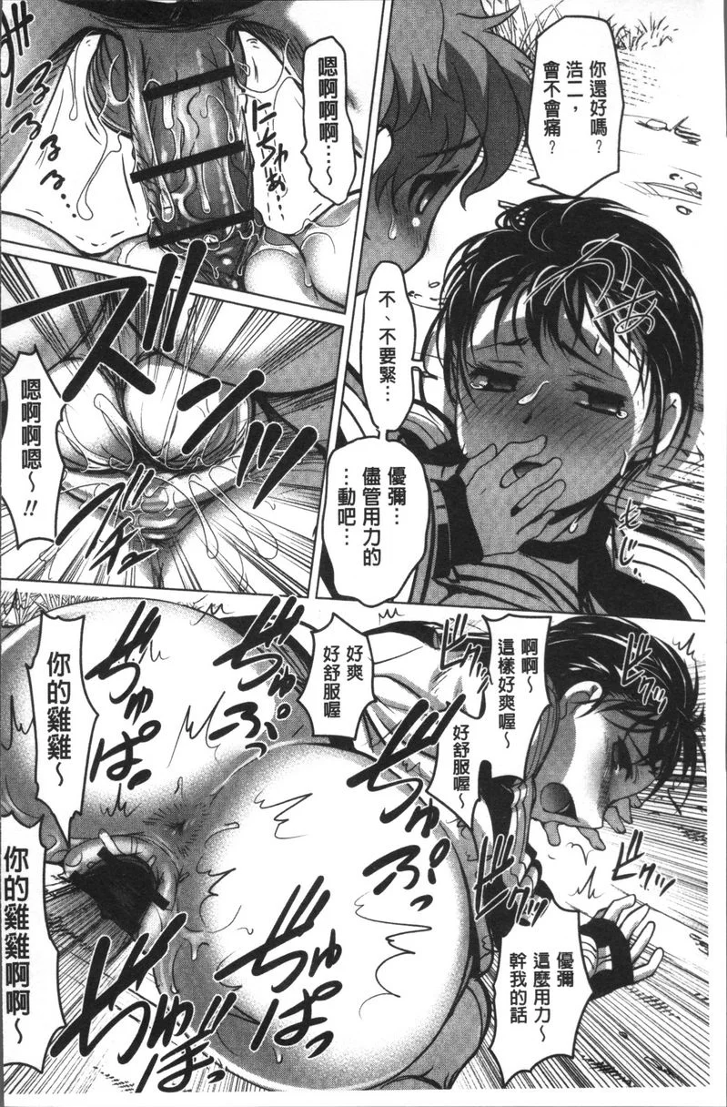 【免費情色18禁H漫】HotSpring has come 【免費'野外露出'成人H漫】情色單行本漫畫 133