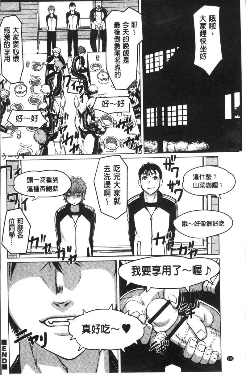 【免費情色18禁H漫】HotSpring has come 【免費'野外露出'成人H漫】情色單行本漫畫 137