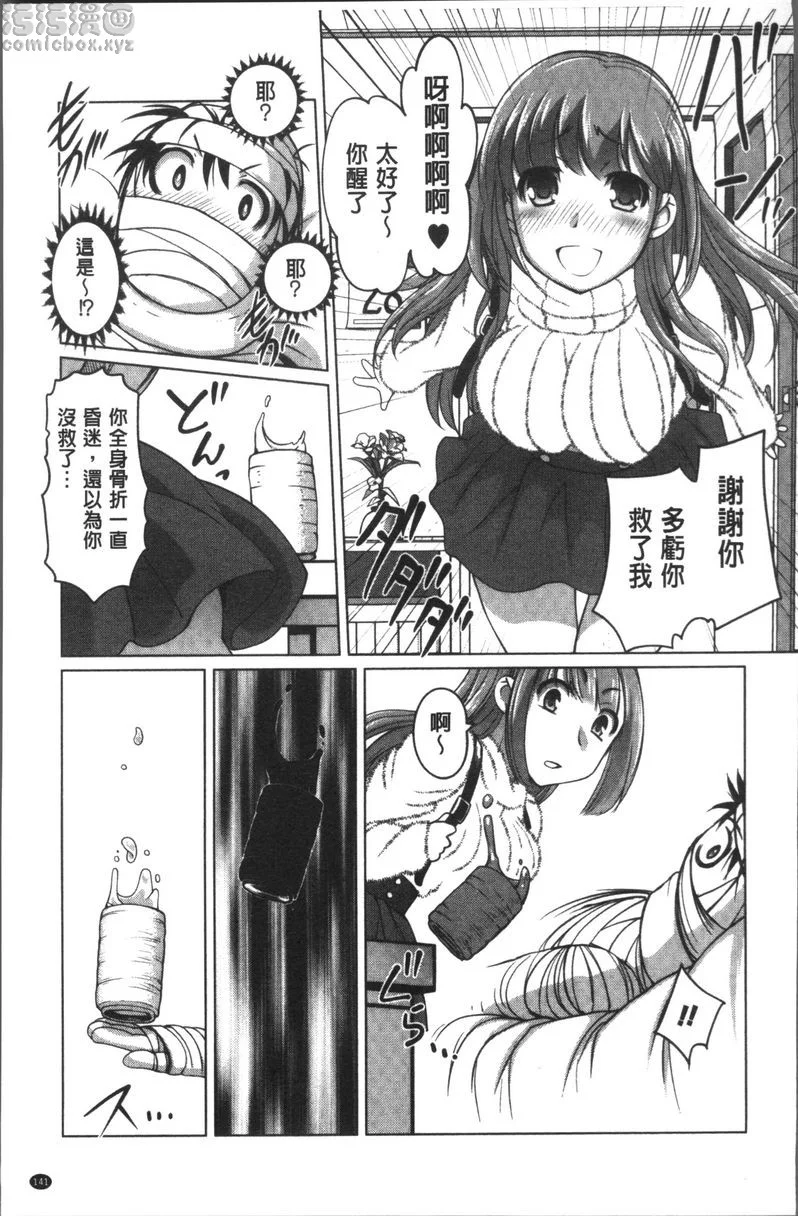 【免費情色18禁H漫】HotSpring has come 【免費'野外露出'成人H漫】情色單行本漫畫 142