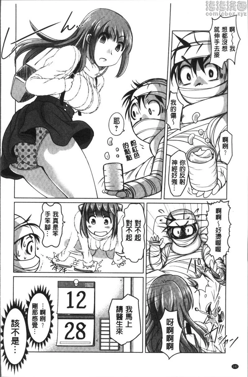 【免費情色18禁H漫】HotSpring has come 【免費'野外露出'成人H漫】情色單行本漫畫 143