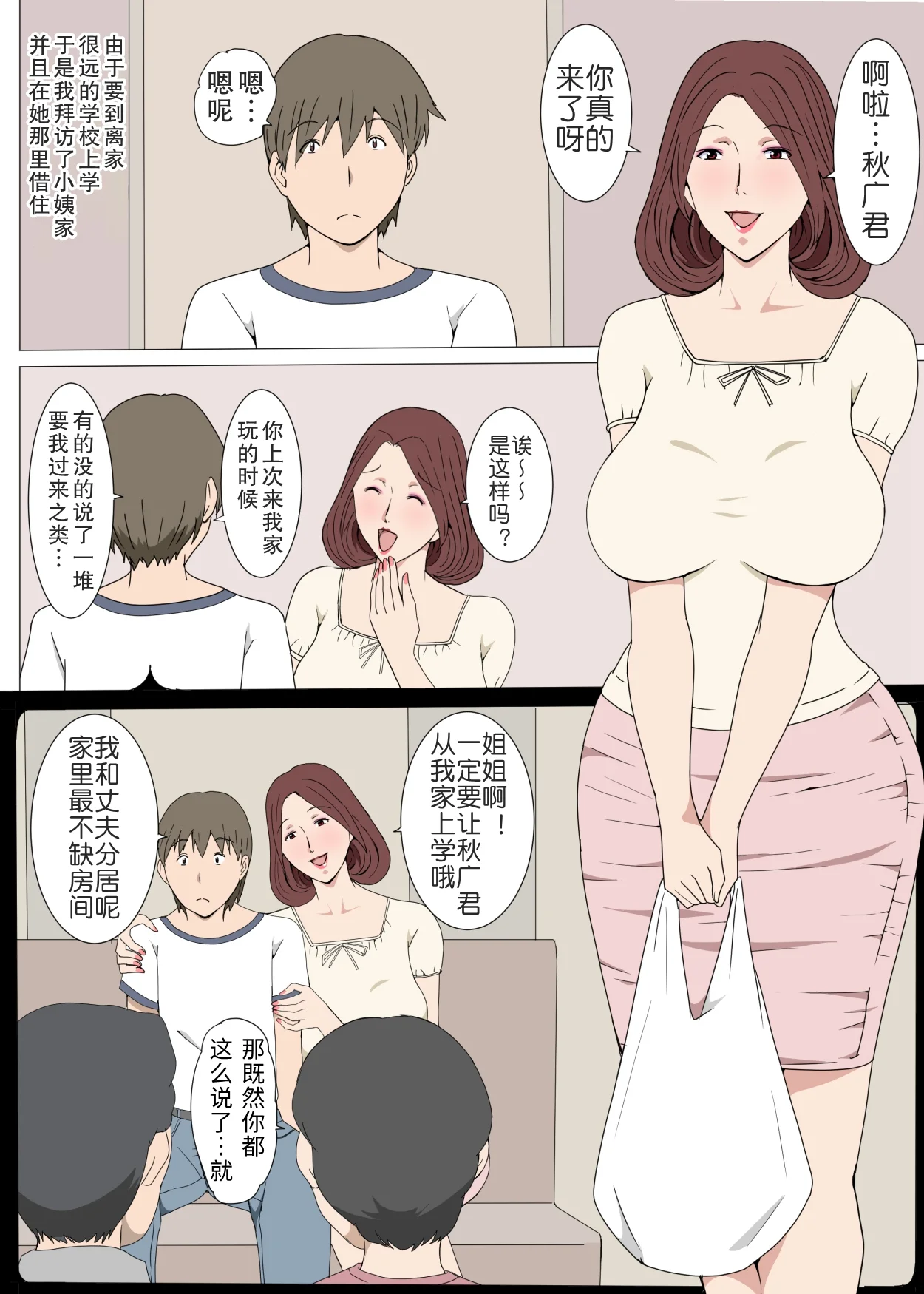 【免费中文A漫、H漫、18禁漫】和小姨一发而不可收拾的故事 【免费中文A漫、H漫、18禁漫】和小姨一发而不可收拾的故事 2
