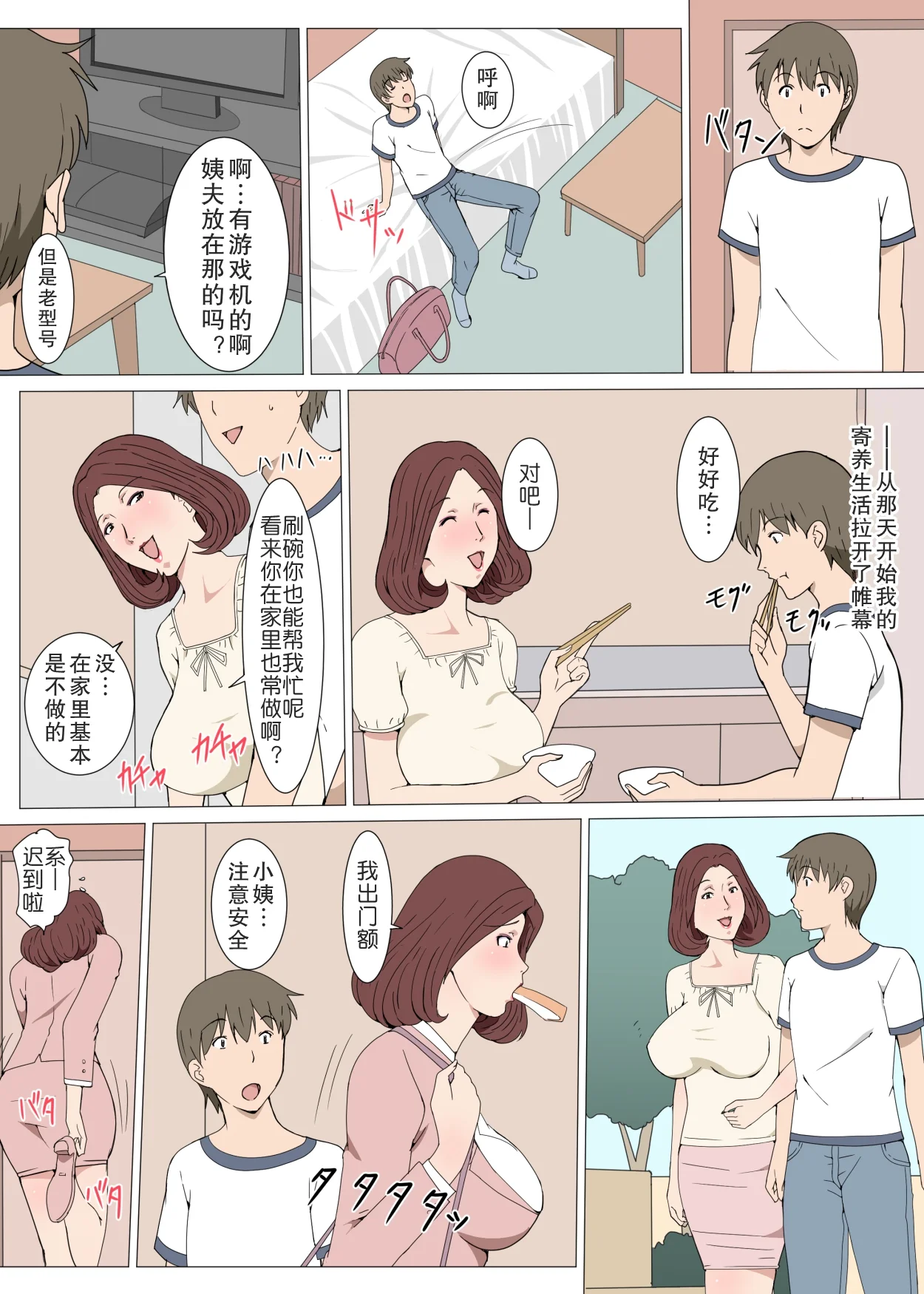 【免费中文A漫、H漫、18禁漫】和小姨一发而不可收拾的故事 【免费中文A漫、H漫、18禁漫】和小姨一发而不可收拾的故事 4