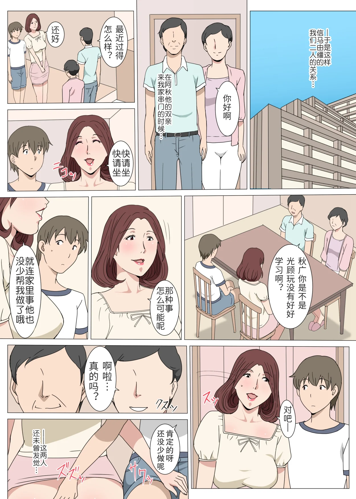 【免费中文A漫、H漫、18禁漫】和小姨一发而不可收拾的故事 【免费中文A漫、H漫、18禁漫】和小姨一发而不可收拾的故事 24