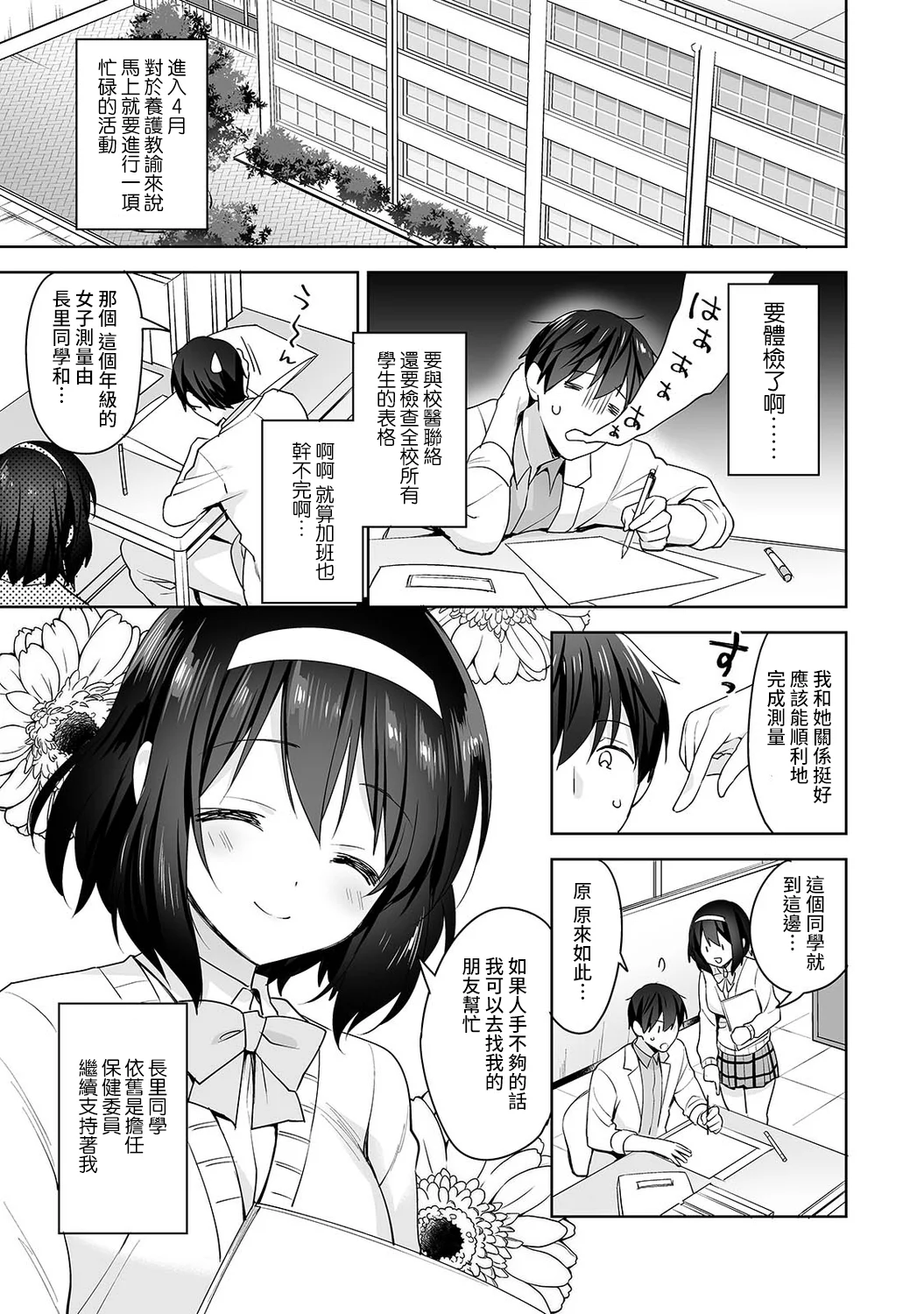 【免费中文A漫、H漫、18禁漫】[冬壱もんめ] 甘やかし上手の長里さん～保健室でよしよしえっち！ 第十一話 2