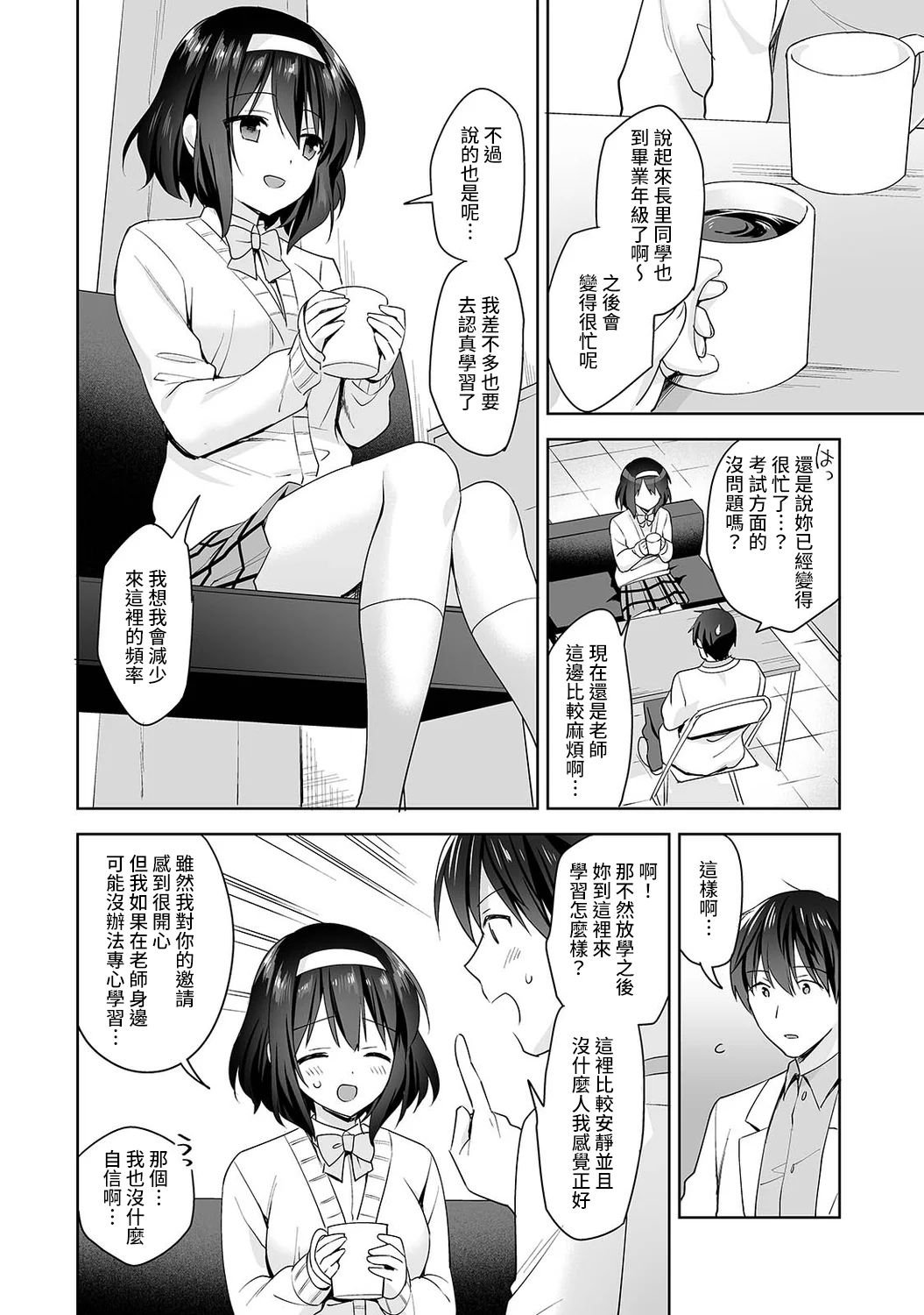 【免费中文A漫、H漫、18禁漫】[冬壱もんめ] 甘やかし上手の長里さん～保健室でよしよしえっち！ 第十一話 3