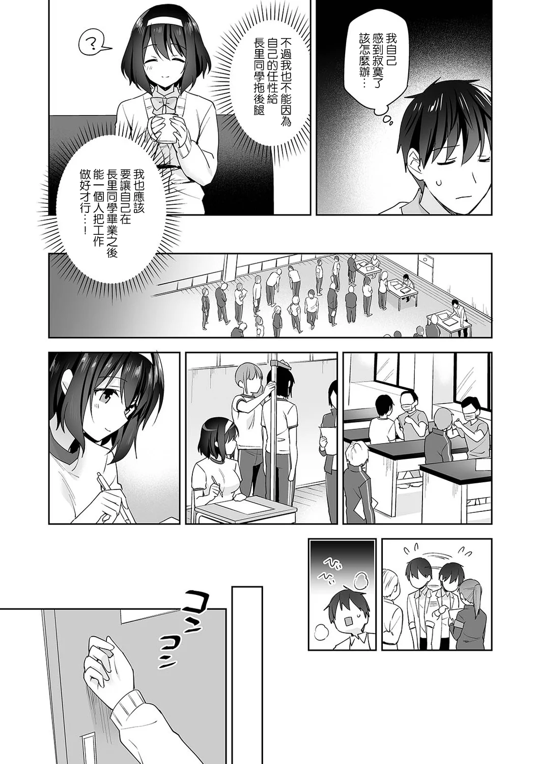 【免费中文A漫、H漫、18禁漫】[冬壱もんめ] 甘やかし上手の長里さん～保健室でよしよしえっち！ 第十一話 4