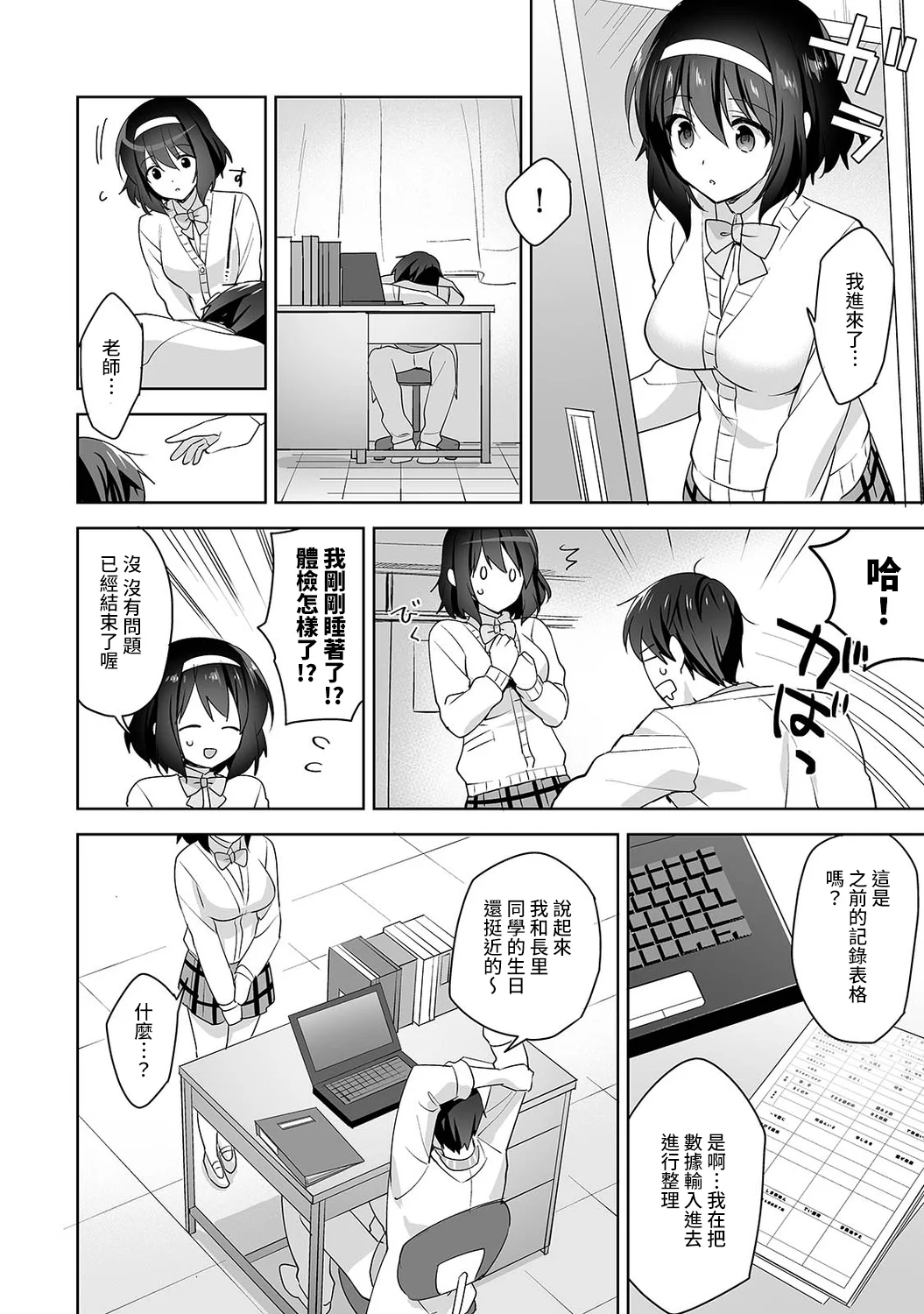 【免费中文A漫、H漫、18禁漫】[冬壱もんめ] 甘やかし上手の長里さん～保健室でよしよしえっち！ 第十一話 5