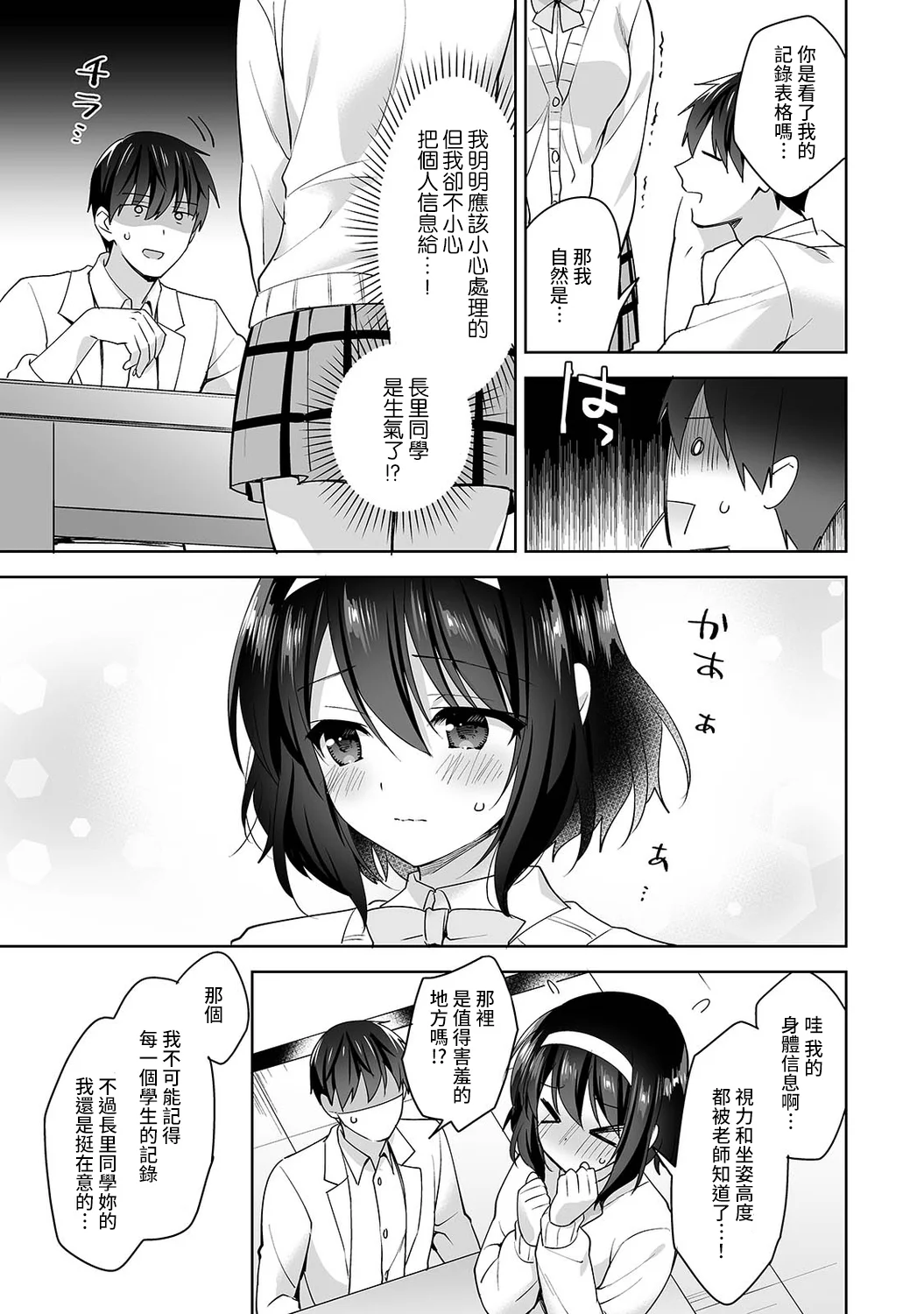 【免费中文A漫、H漫、18禁漫】[冬壱もんめ] 甘やかし上手の長里さん～保健室でよしよしえっち！ 第十一話 6