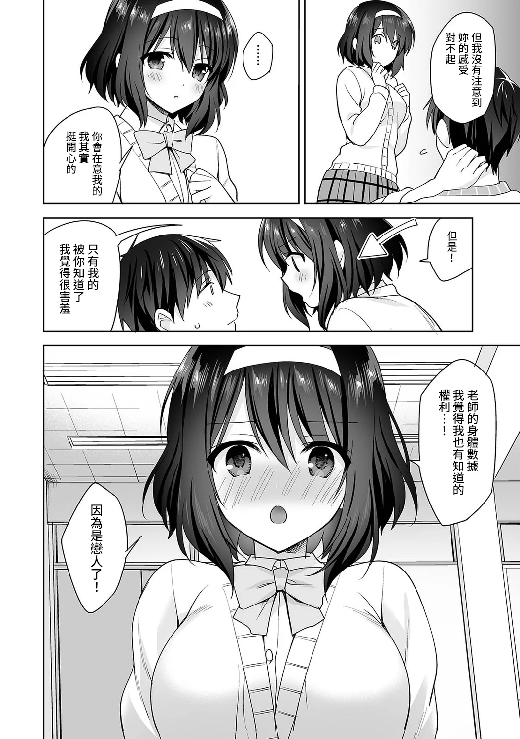 【免费中文A漫、H漫、18禁漫】[冬壱もんめ] 甘やかし上手の長里さん～保健室でよしよしえっち！ 第十一話 7