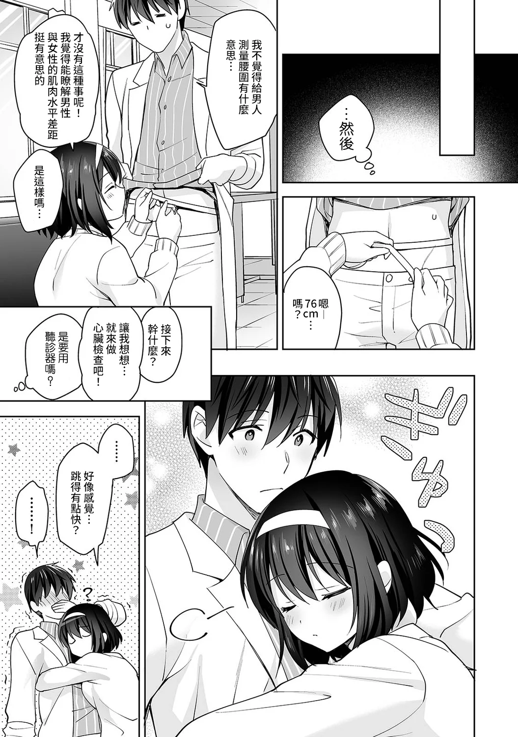 【免费中文A漫、H漫、18禁漫】[冬壱もんめ] 甘やかし上手の長里さん～保健室でよしよしえっち！ 第十一話 8