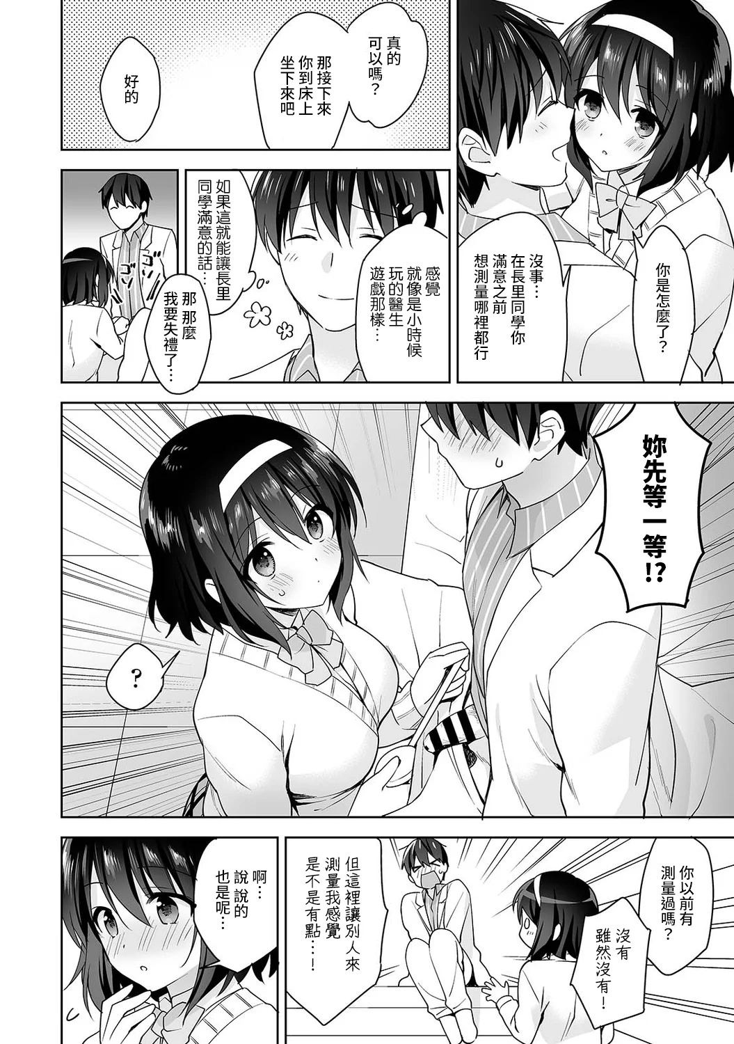 【免费中文A漫、H漫、18禁漫】[冬壱もんめ] 甘やかし上手の長里さん～保健室でよしよしえっち！ 第十一話 9