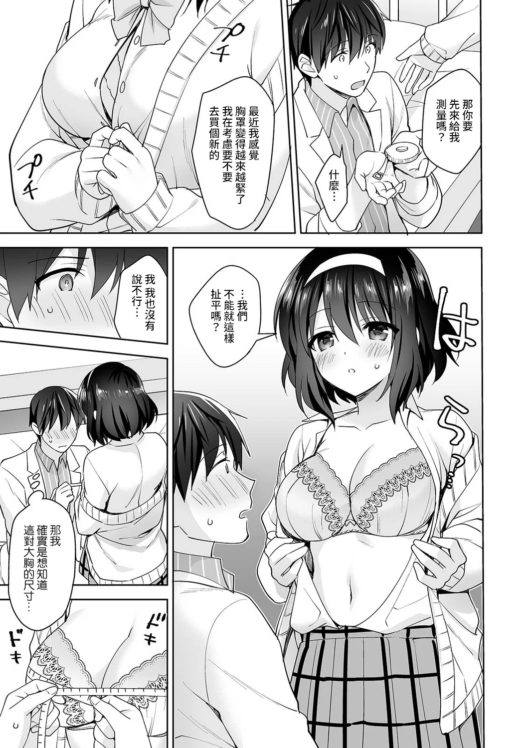 【免费中文A漫、H漫、18禁漫】[冬壱もんめ] 甘やかし上手の長里さん～保健室でよしよしえっち！ 第十一話 10