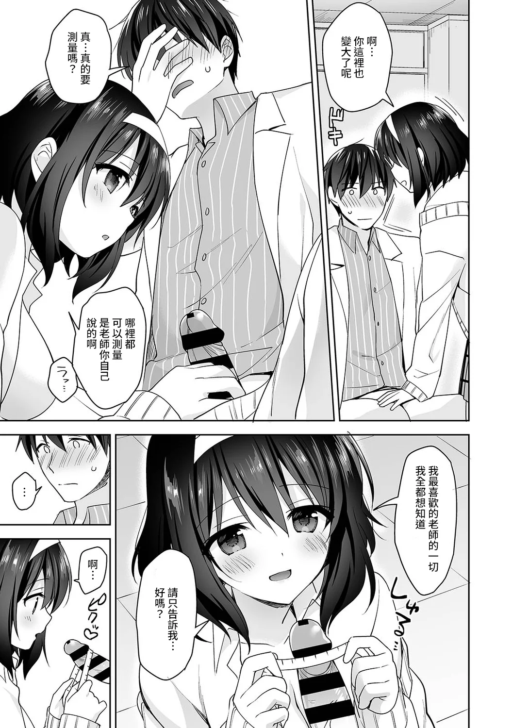 【免费中文A漫、H漫、18禁漫】[冬壱もんめ] 甘やかし上手の長里さん～保健室でよしよしえっち！ 第十一話 12