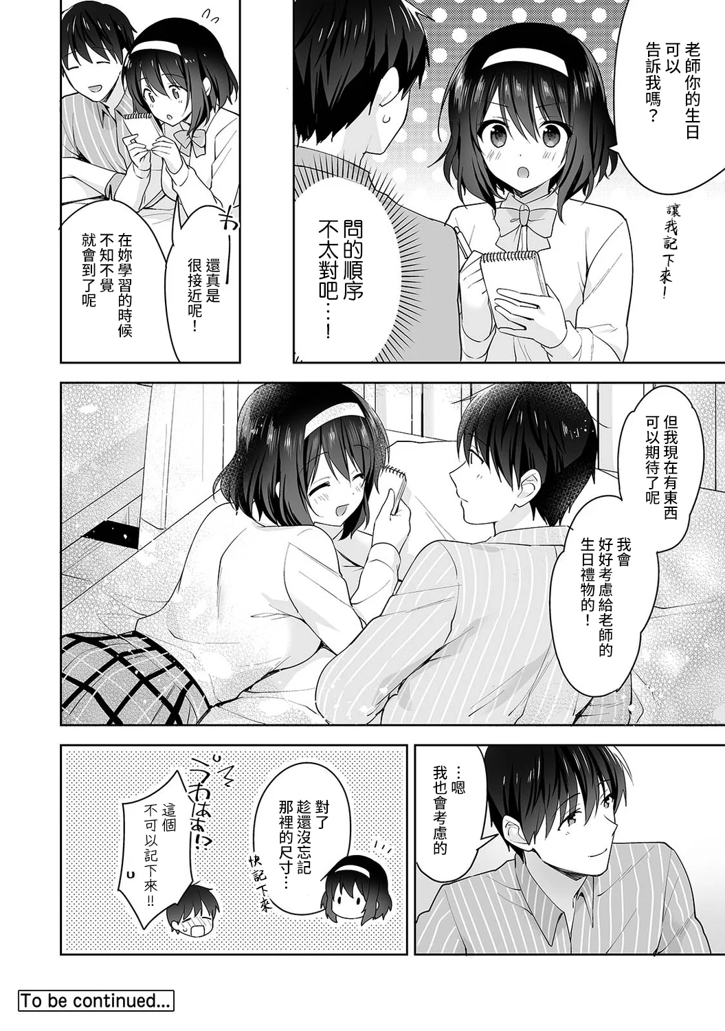 【免费中文A漫、H漫、18禁漫】[冬壱もんめ] 甘やかし上手の長里さん～保健室でよしよしえっち！ 第十一話 25
