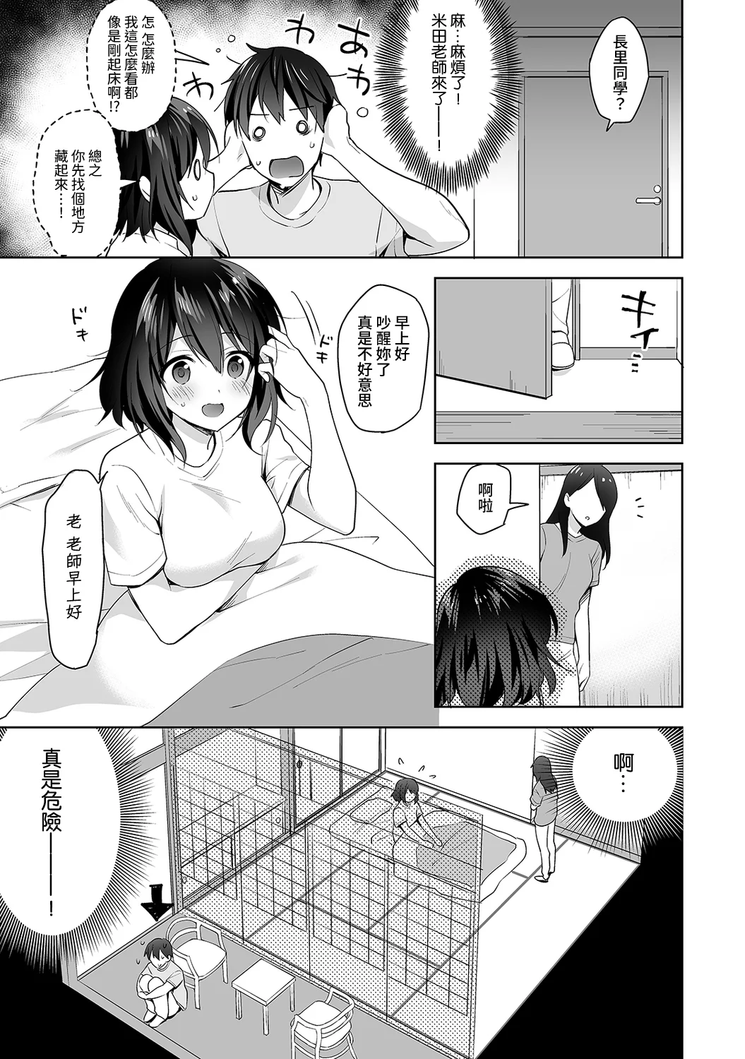 【免费中文A漫、H漫、18禁漫】[冬壱もんめ] 甘やかし上手の長里さん～保健室でよしよしえっち！ 第八話 2