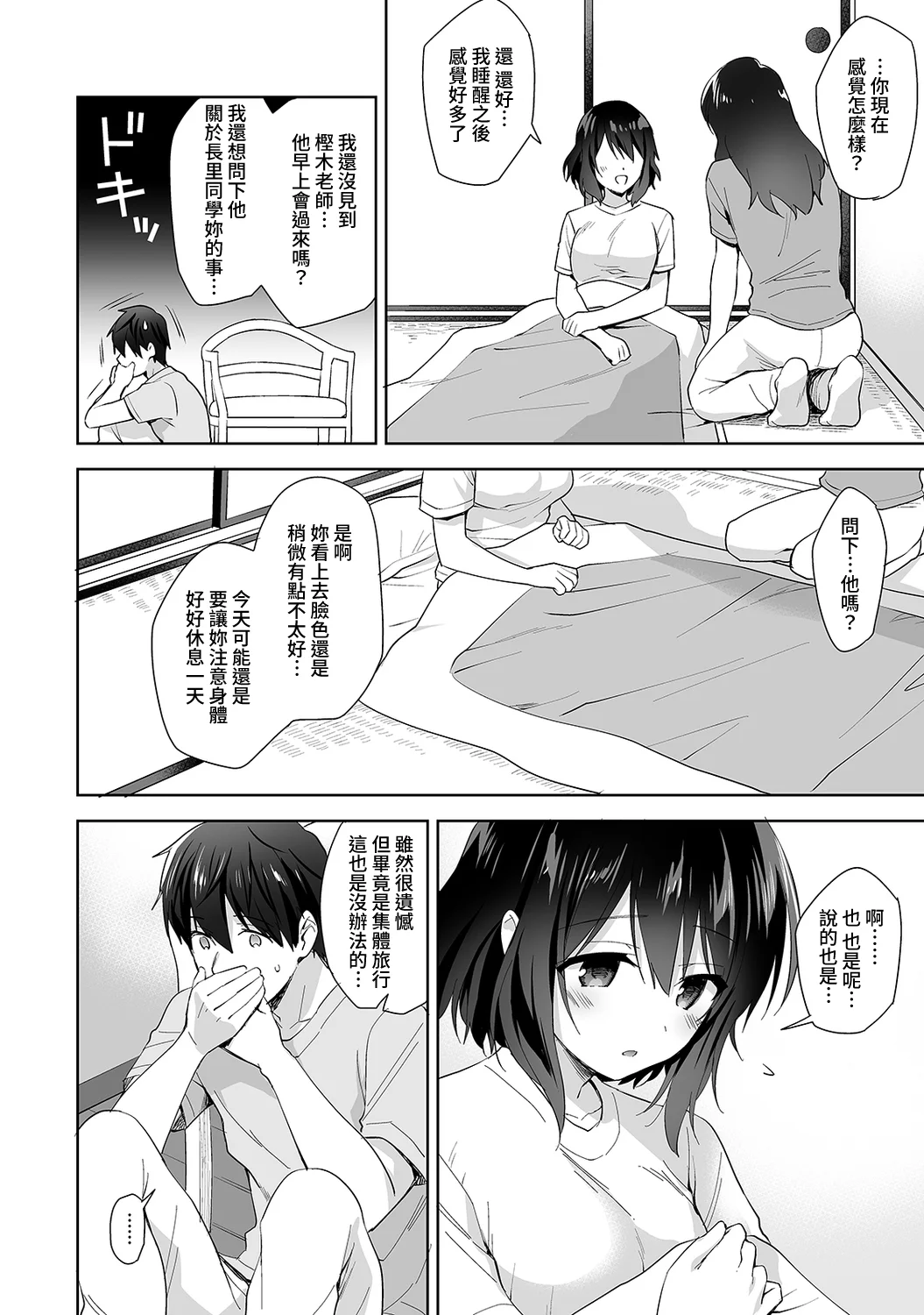 【免费中文A漫、H漫、18禁漫】[冬壱もんめ] 甘やかし上手の長里さん～保健室でよしよしえっち！ 第八話 3