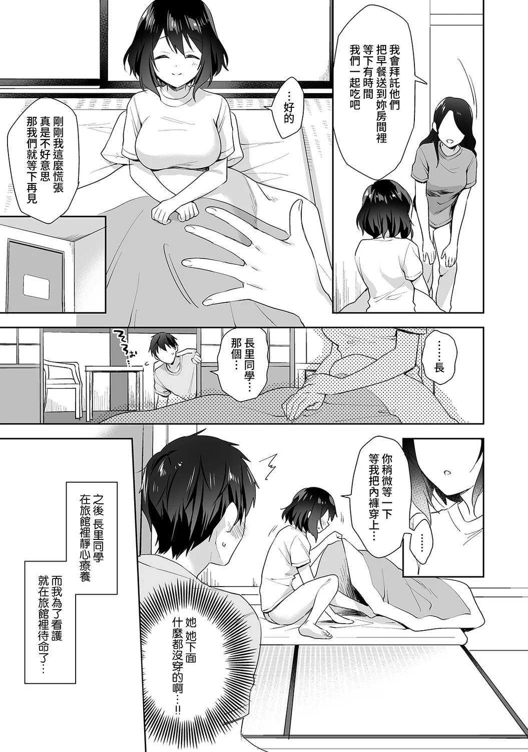 【免费中文A漫、H漫、18禁漫】[冬壱もんめ] 甘やかし上手の長里さん～保健室でよしよしえっち！ 第八話 4