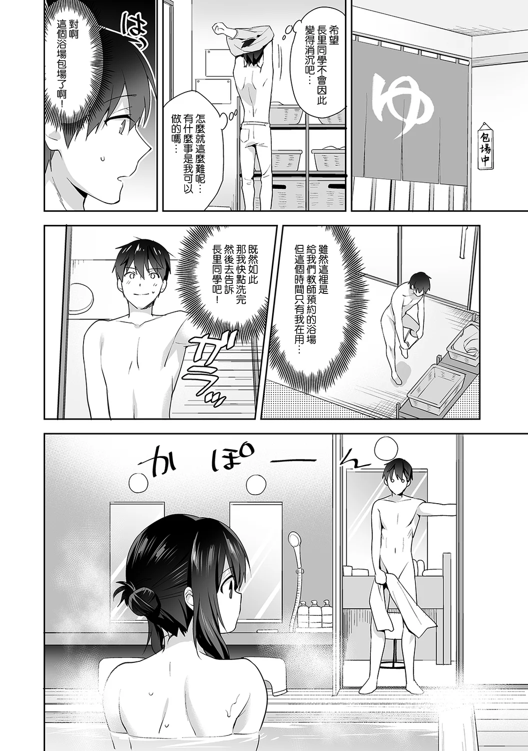 【免费中文A漫、H漫、18禁漫】[冬壱もんめ] 甘やかし上手の長里さん～保健室でよしよしえっち！ 第八話 5